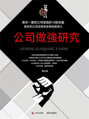 cover image of 公司做強研究